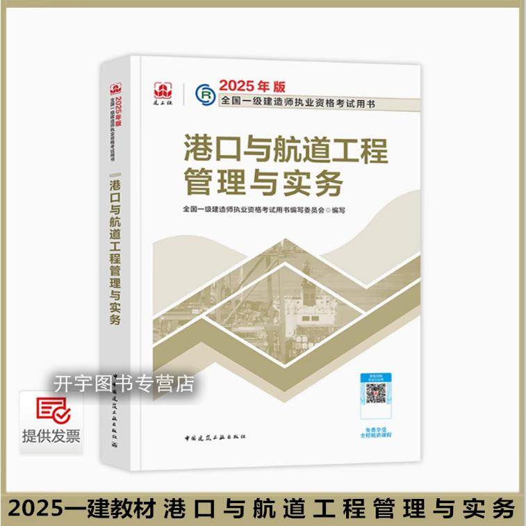2025年一建教材2025港口专业单科