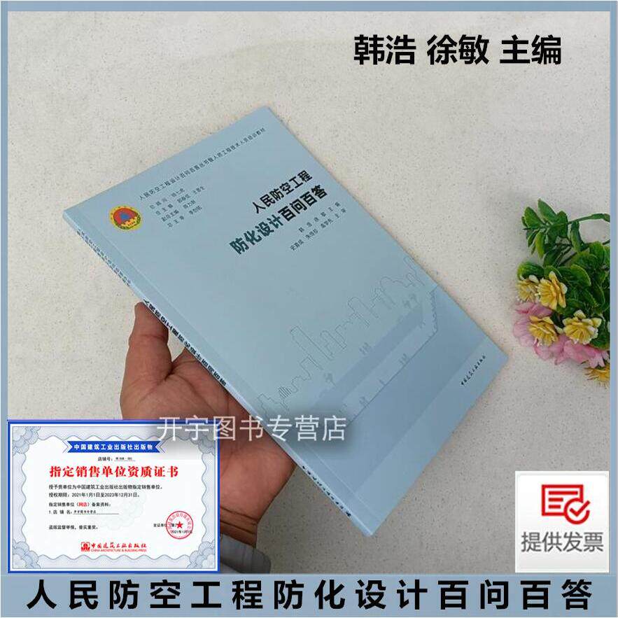 人民防空工程防化设计百问百