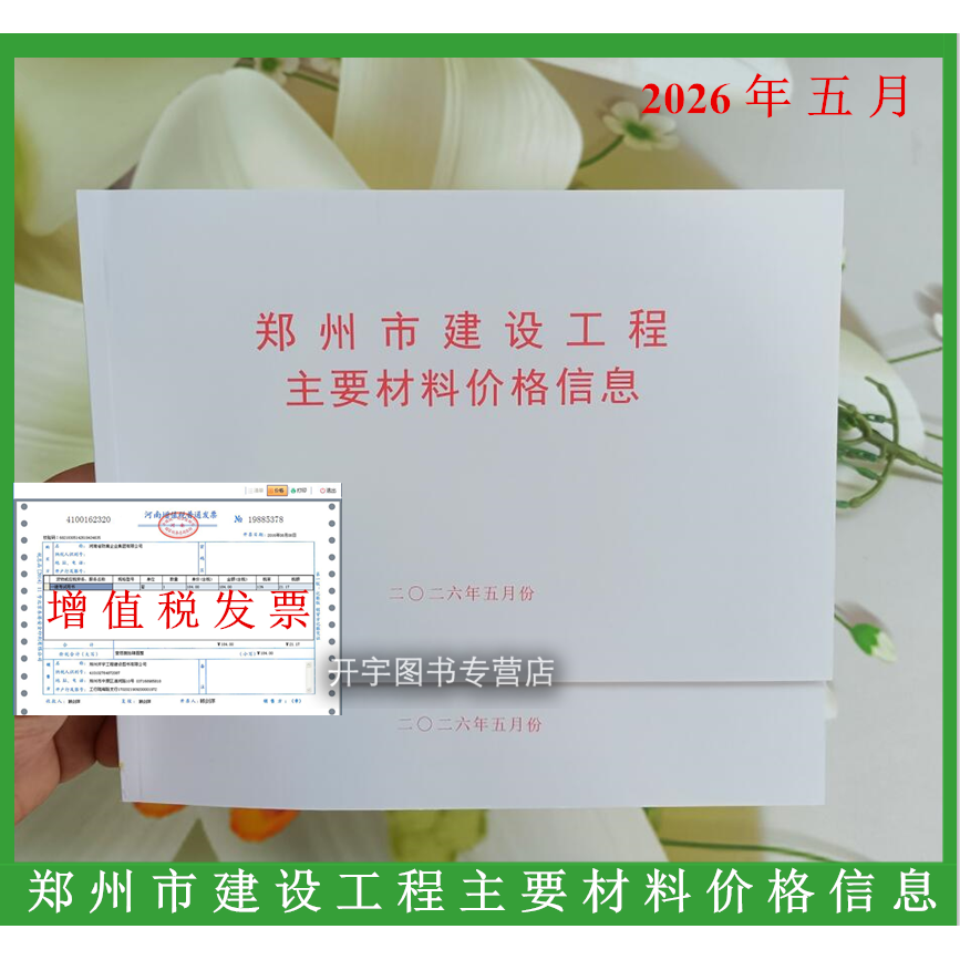 现货郑州市建设工程主要材料基准