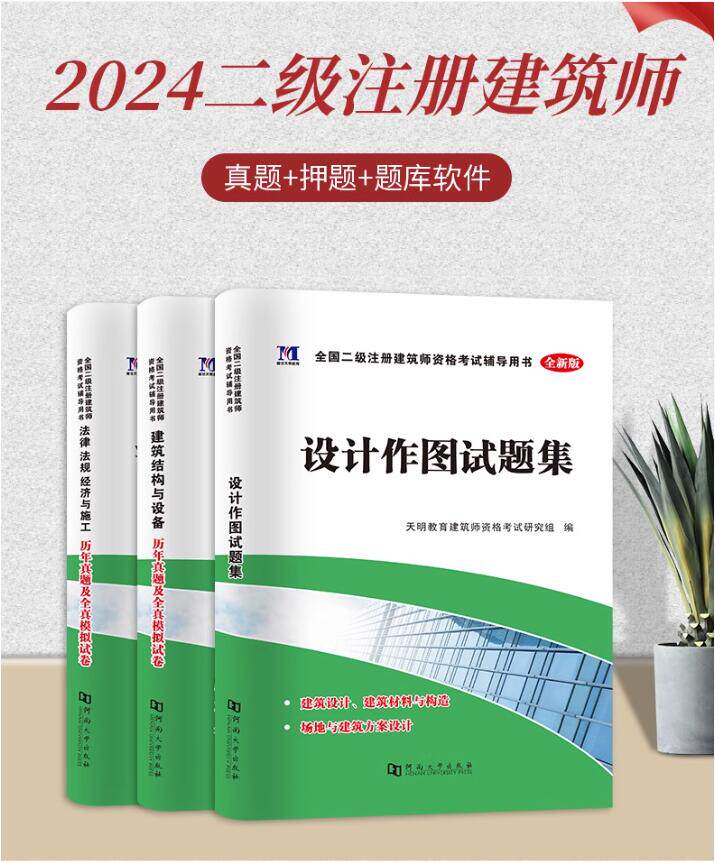 2024二级建筑师历年真题押题试卷