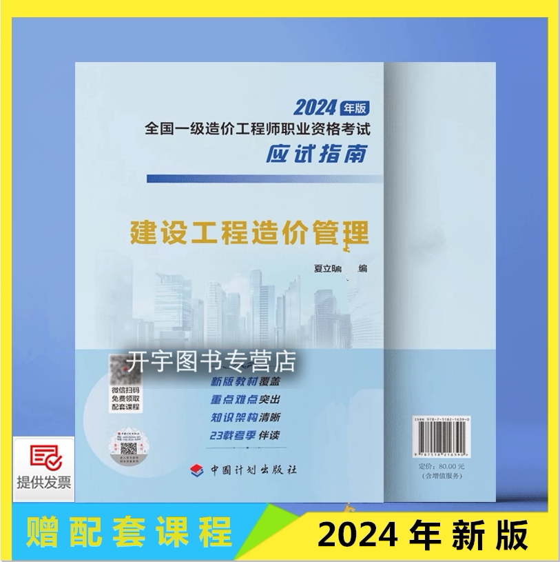 正版备考2024一级造价工程师应试