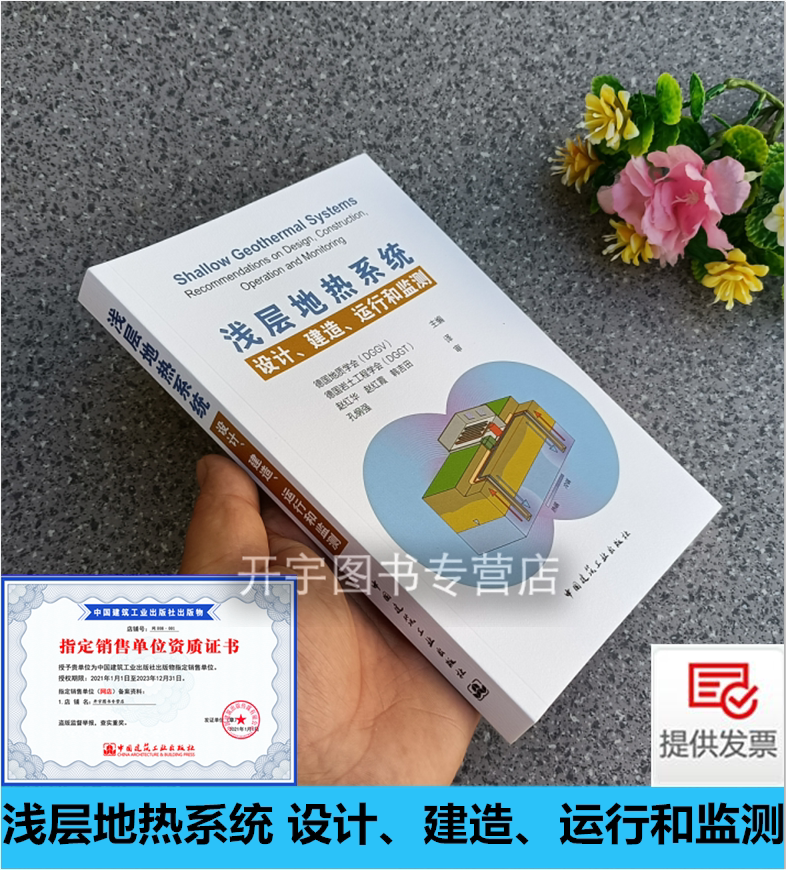 地热系统的咨询、设计、安装运行
