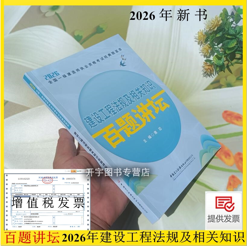 正版2026新书全国一级建造师