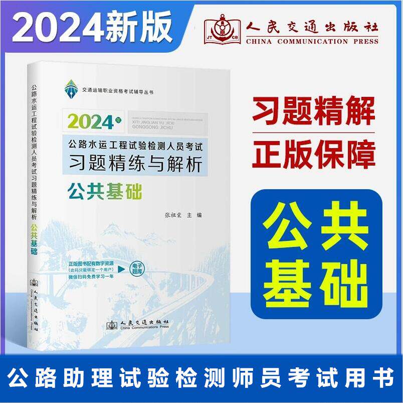 公路助理试验检测师员考试用书