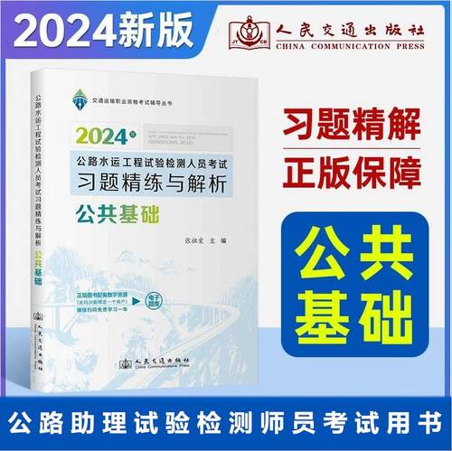 公路助理试验检测师员考试用书