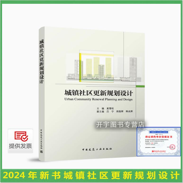 2024城镇社区更新规划设计