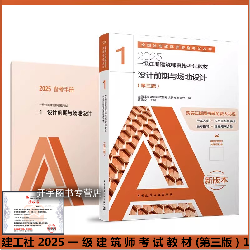 现货2025年新版第1分册