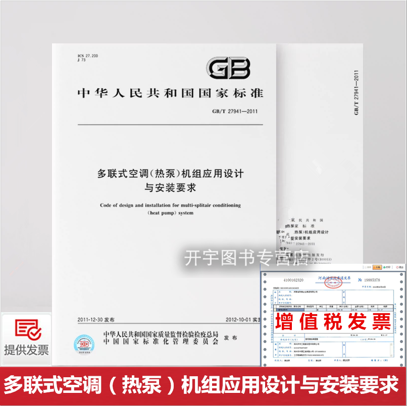 多联式空调热泵机组应用设计