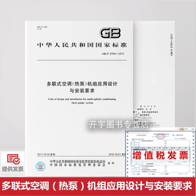 多联式空调热泵机组应用设计