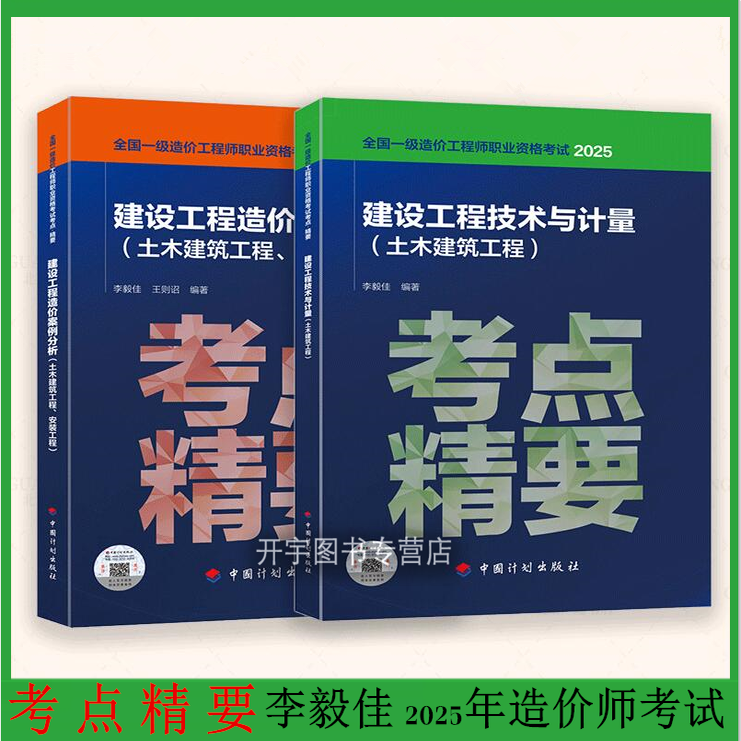 2025一级造价师考试考点精要