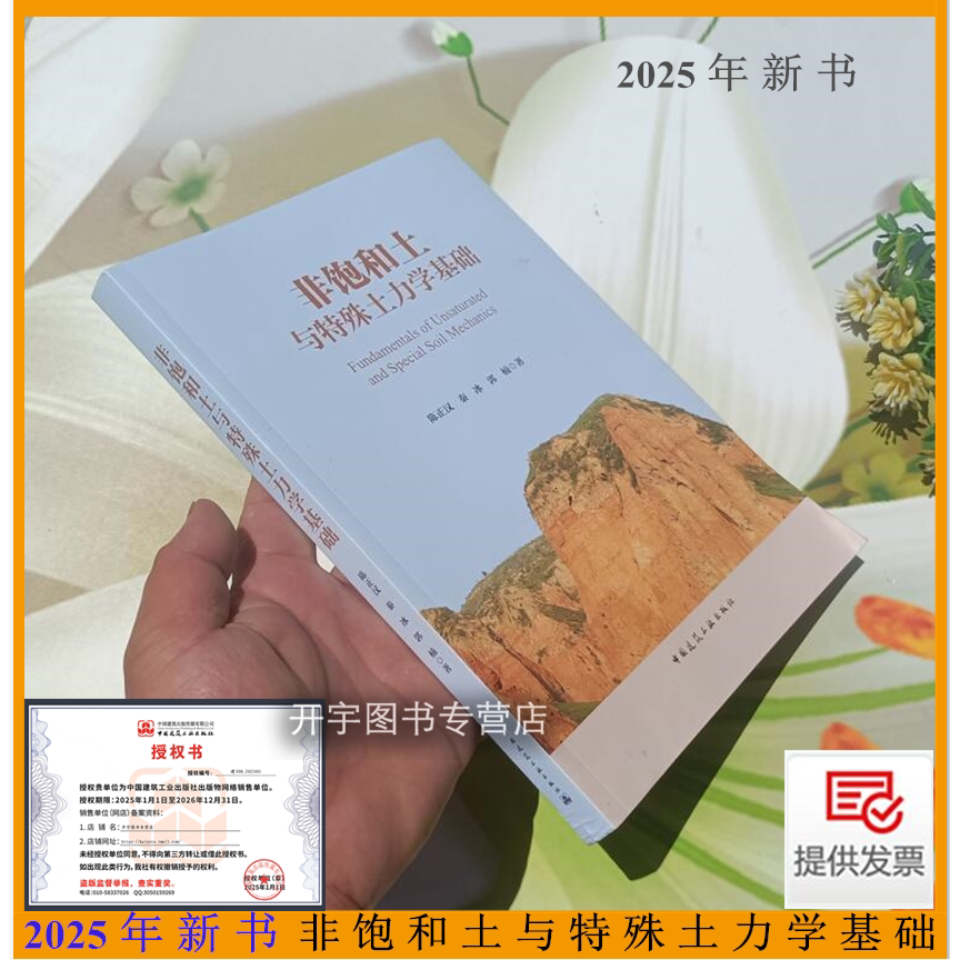 非饱和土与特殊土力学基础