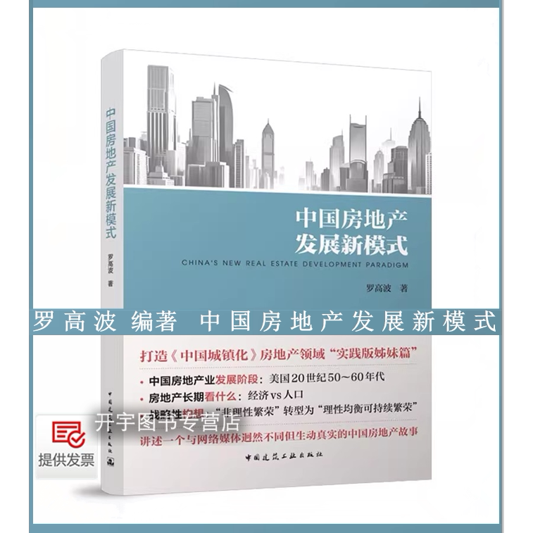 中国房地产发展新模式罗高波