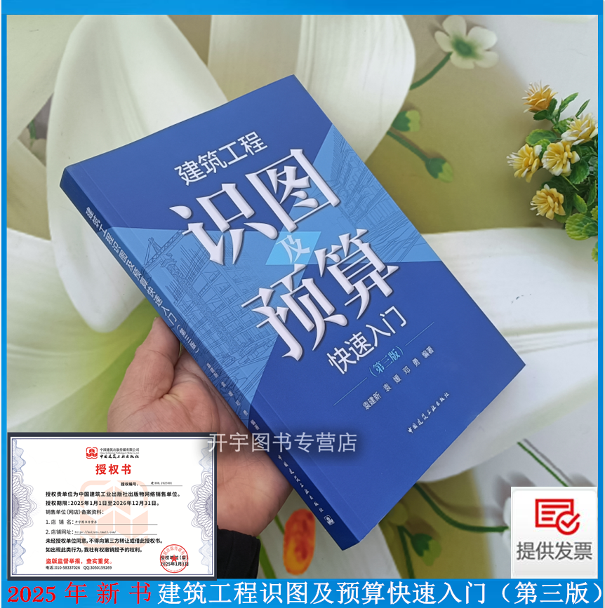 建筑工程识图及预算快速入门