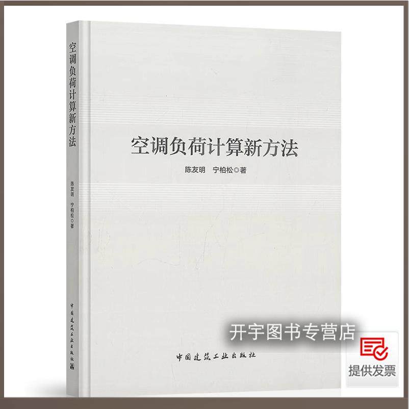 空调负荷计算新方法陈友明
