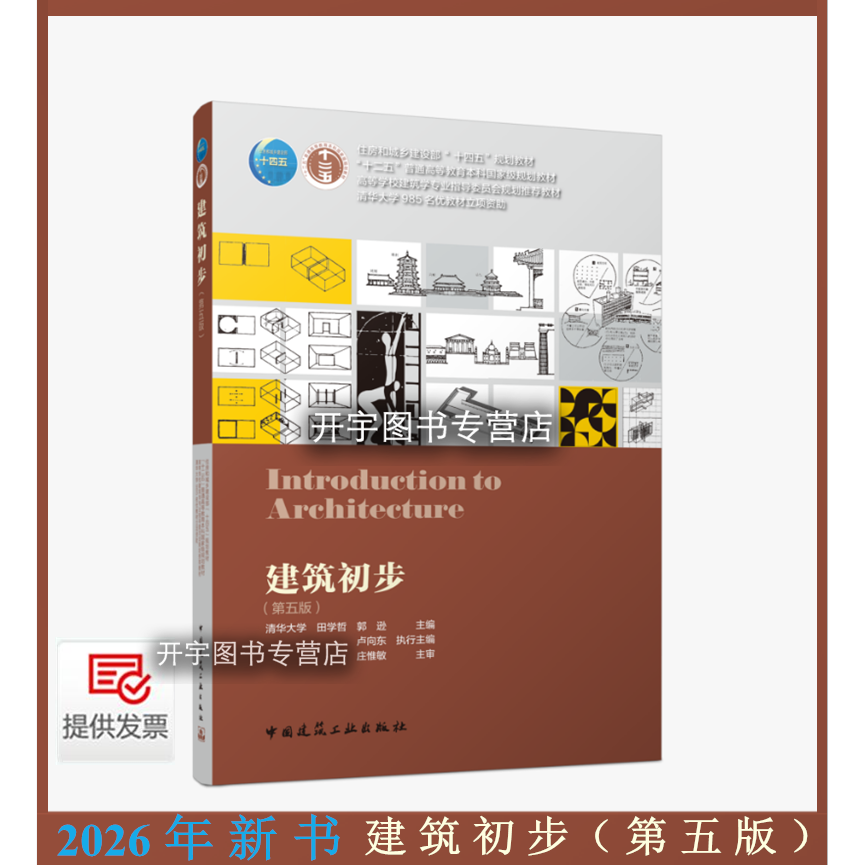 2026年建筑初步(第五版)