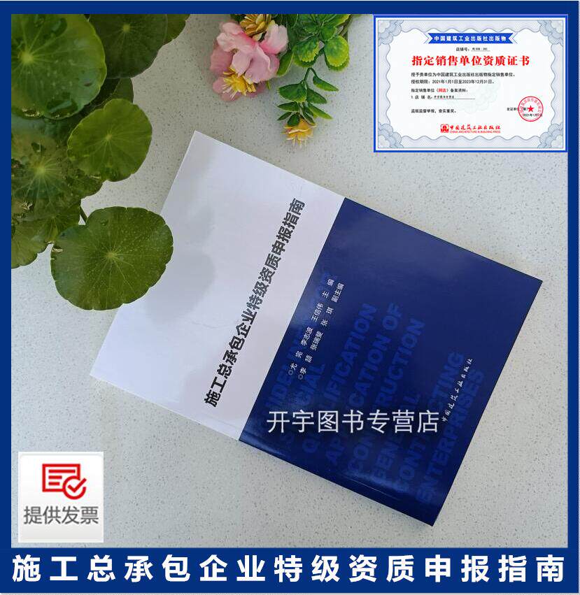 施工总承包企业特级资质申报指南