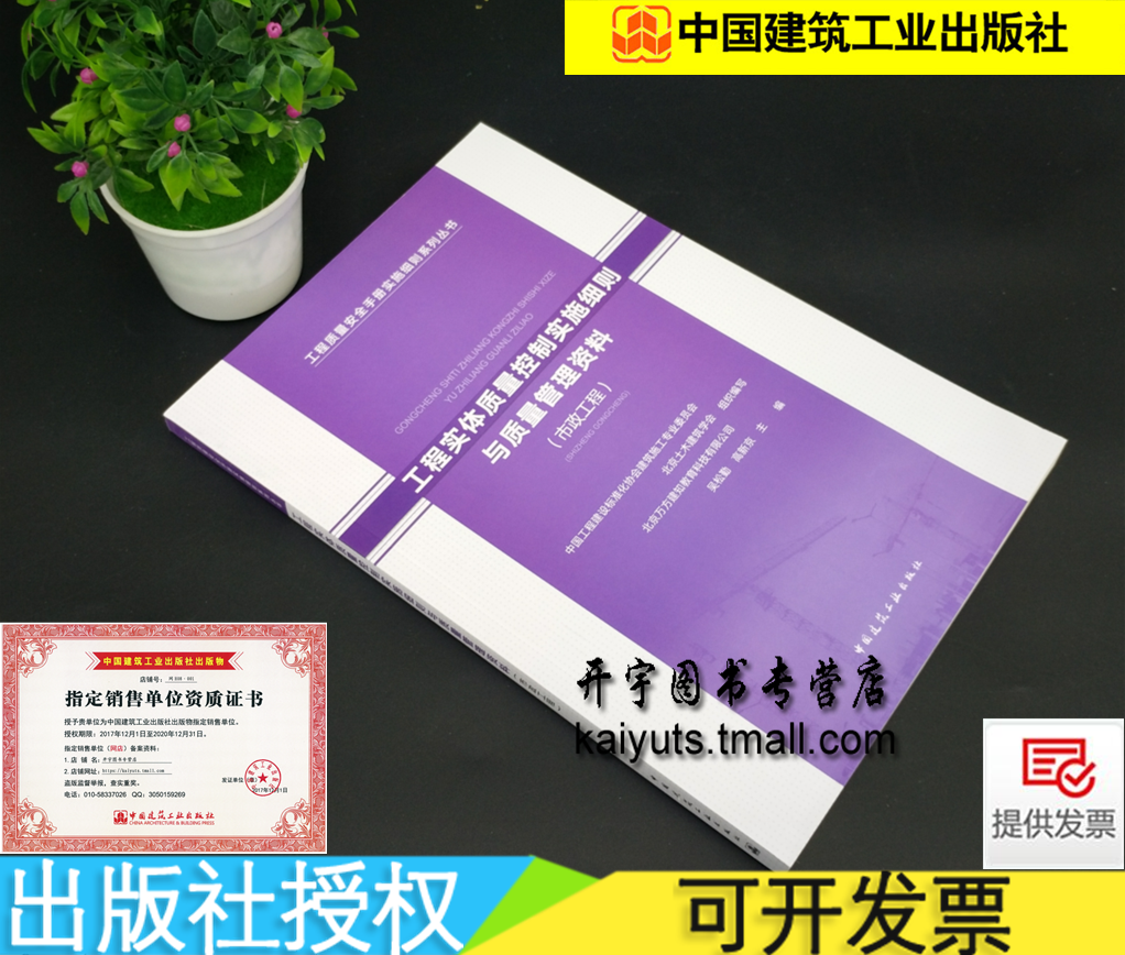 工程实体质量控制实施细则与质量管理资料（市政工程）吴松勤/北京土木建筑学会/工程质量安全手册实施细则/中国建筑工业出版社