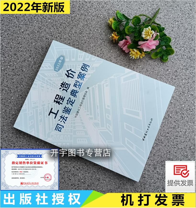 2022新书工程造价司法鉴定典型