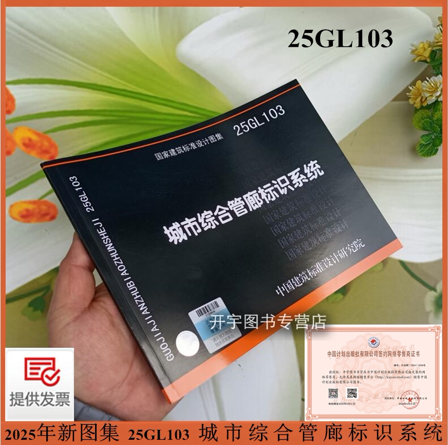 25GL103城市综合管廊标识系统