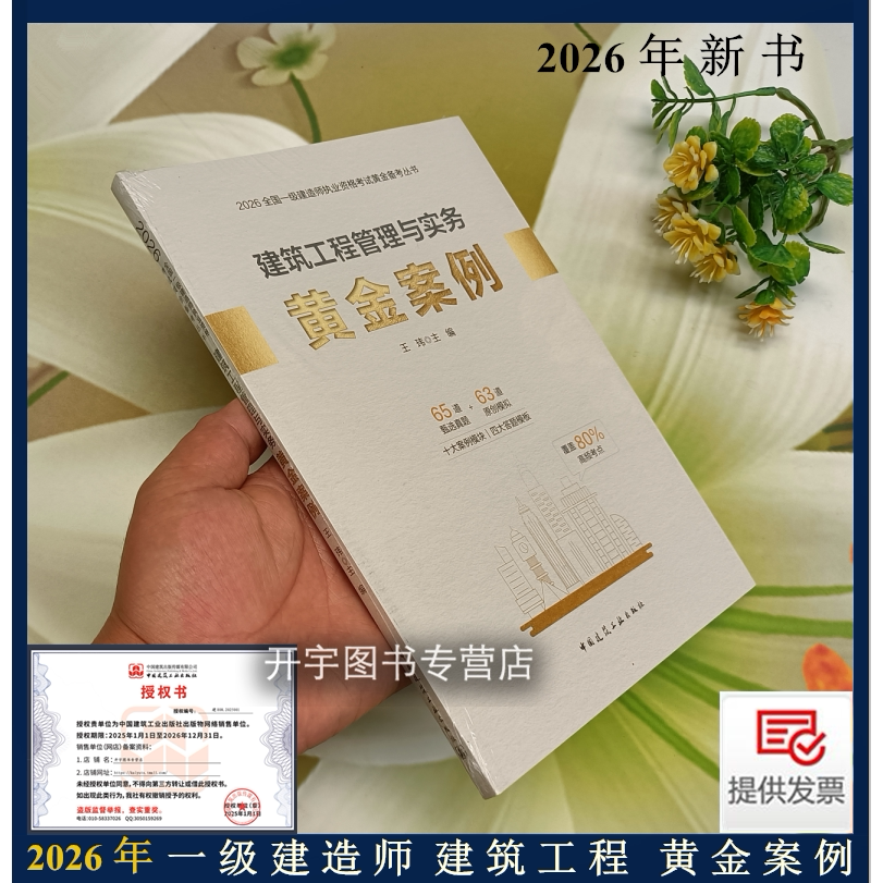 2026建筑工程管理与实务黄金案例