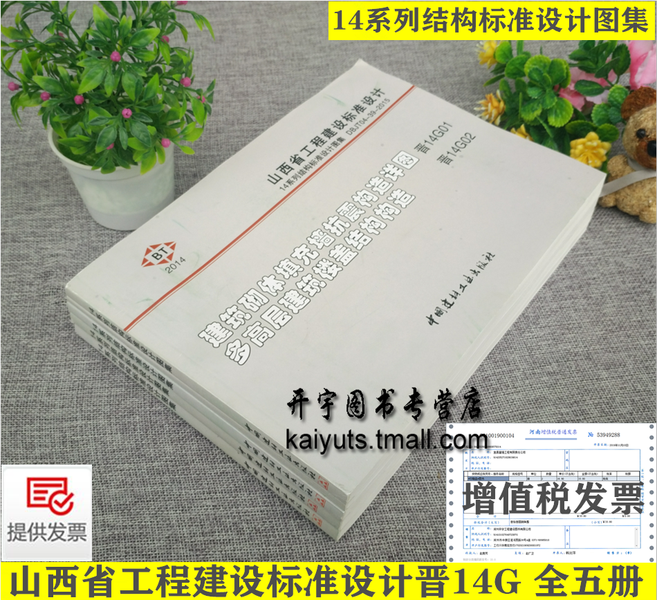 山西省地方标准 共五册 提供发票！