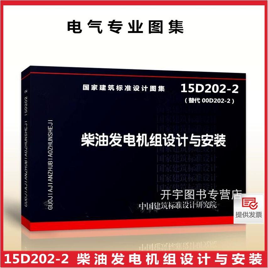 15D202-柴油发电机组设计与安装