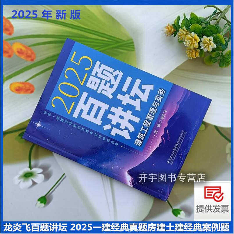 2025建筑工程百题讲坛龙炎飞