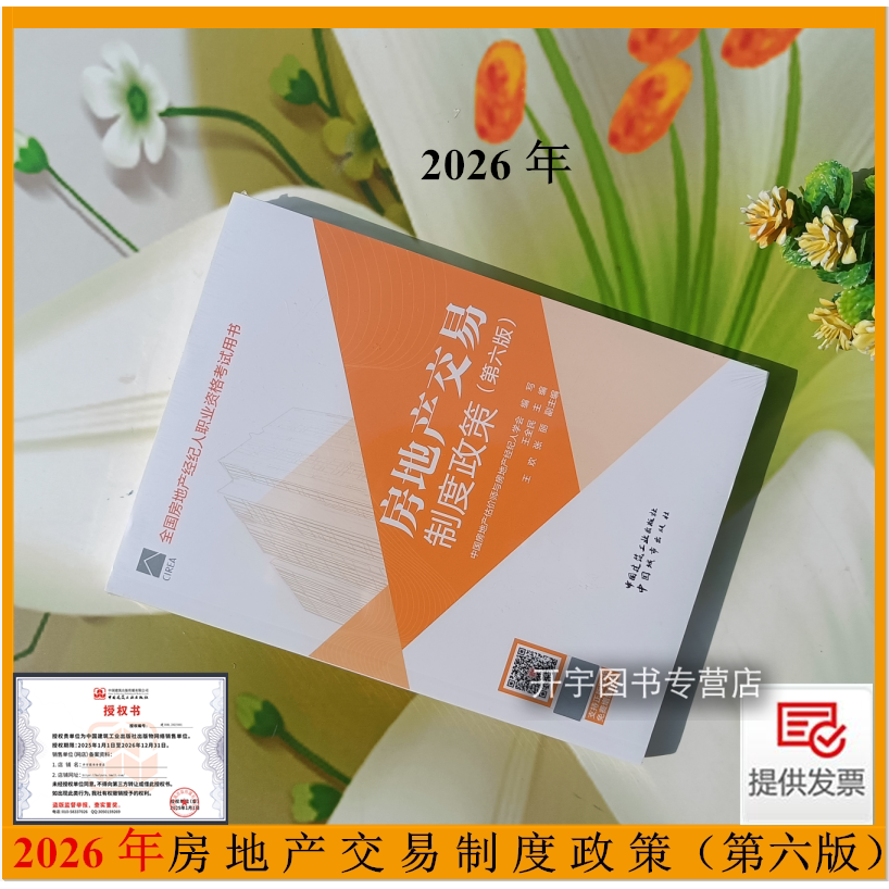 房地产交易制度政策2026年