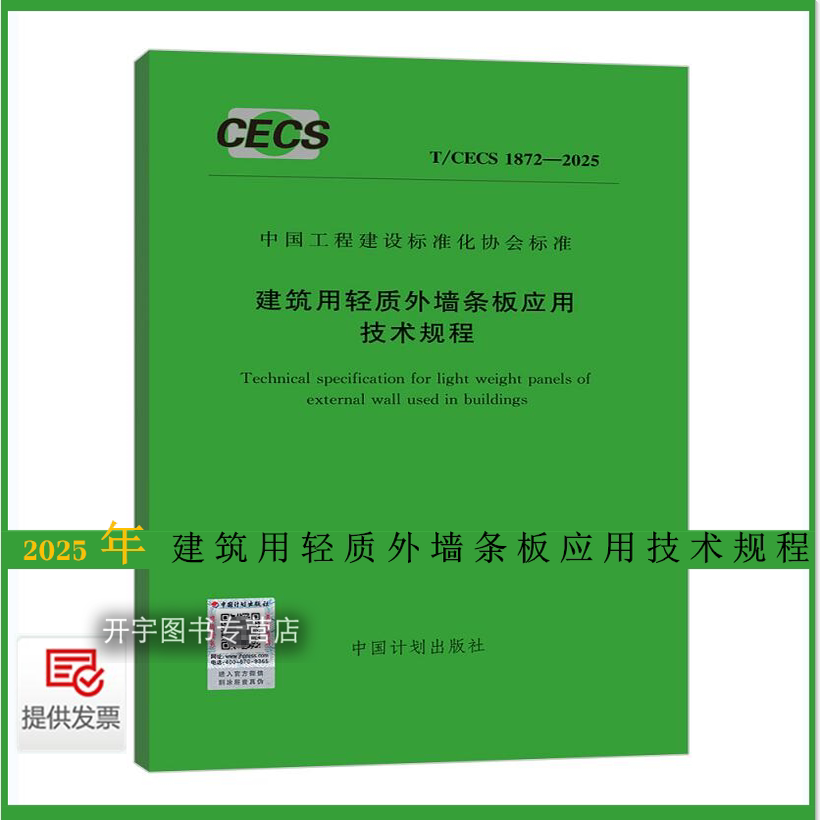 建筑用轻质外墙条板应用技术规程