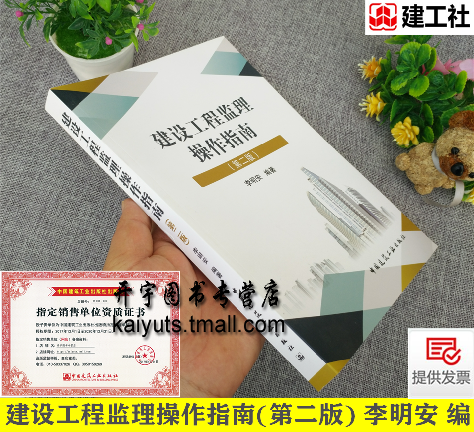 建设工程监理操作指南(按新规范编著) 第二版GB/T 50319—2013为依据 李明安 建筑施工 监理人员及相关专业、工作的参考 正版书籍