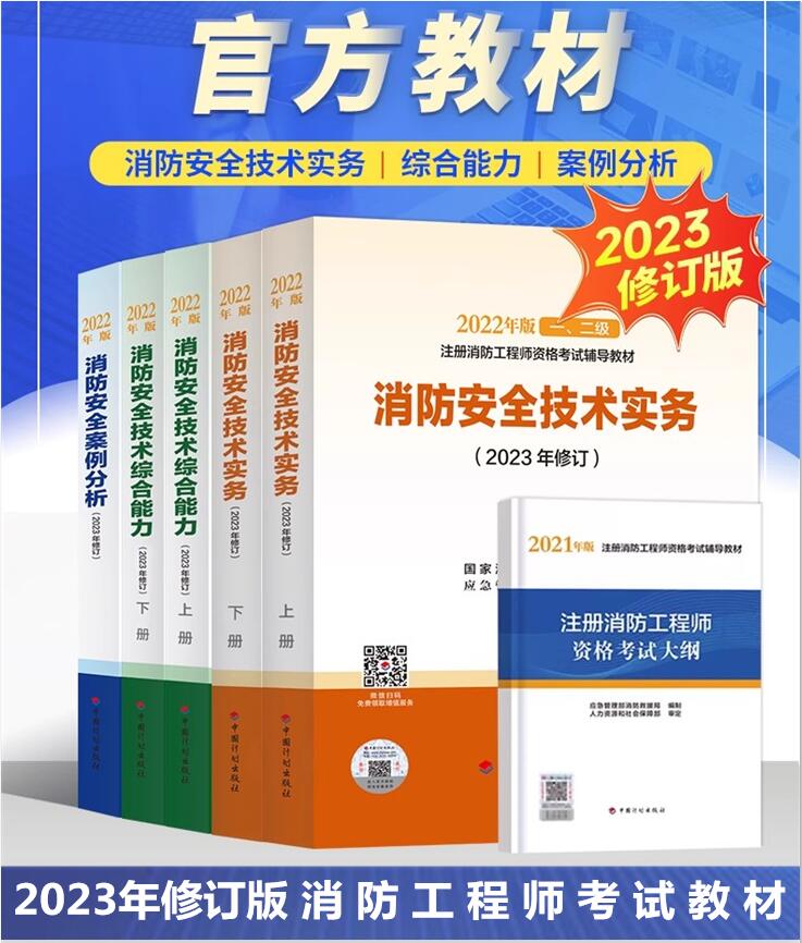 2023年一级消防官方版教材注册