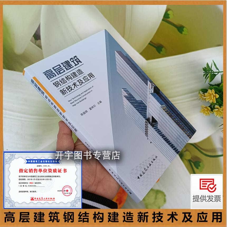 高层建筑钢结构构造新技术及应用