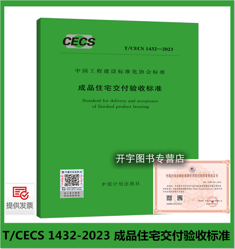 2023成品住宅交付验收标准