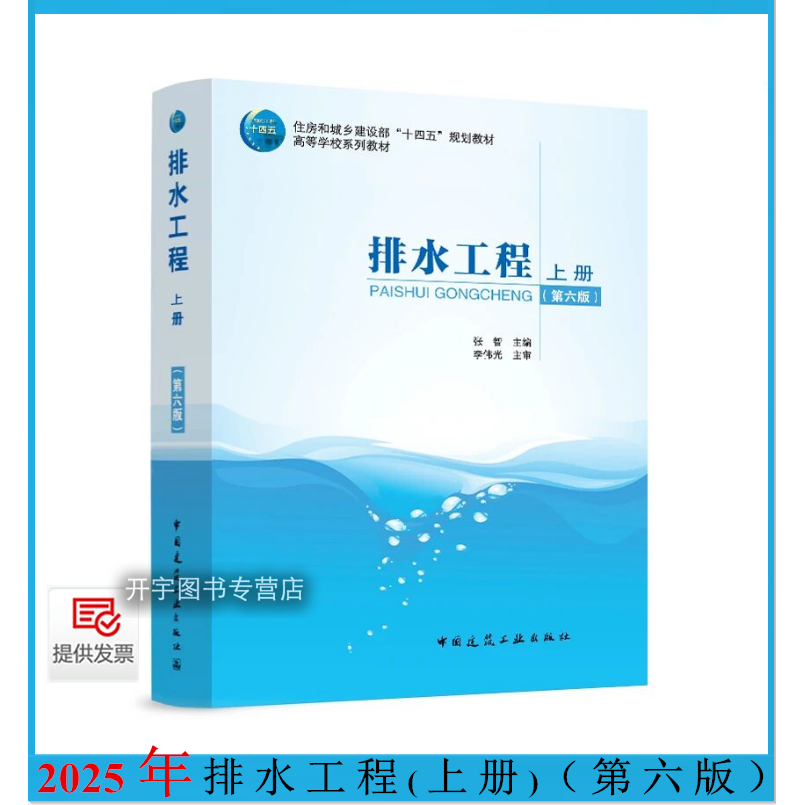 排水工程(第六版)上册张智编