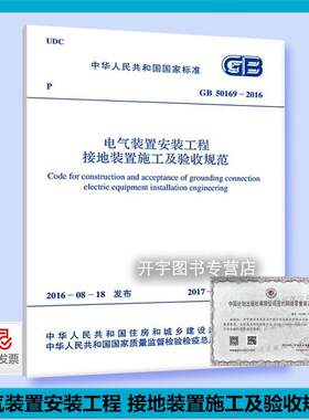 电气装置接地装置施工验收规范