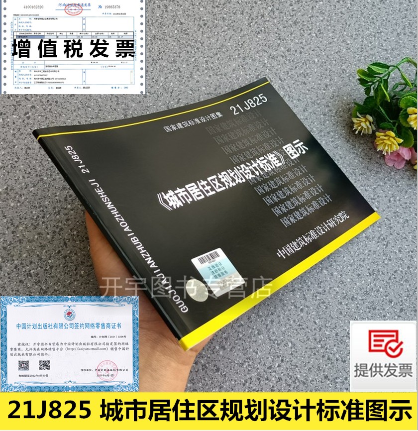 2022年版防伪验证提供发票