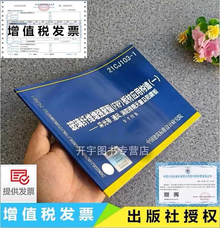 2022图集防伪验证提供发票。