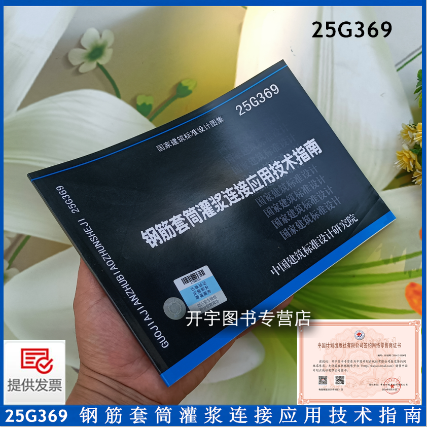 钢筋套筒灌浆连接应用技术指南