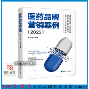 2025年医药品牌营销案例（2025）