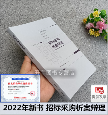 从事招标采购与合同理论研究