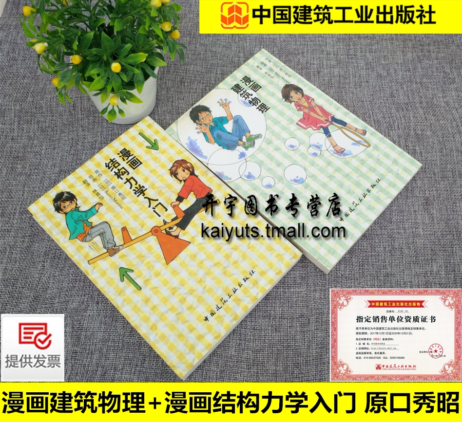 漫画结构力学入门 漫画建筑物理 原口秀昭土力学基础工程初学者结构