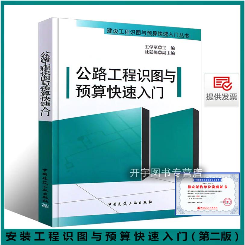 安装工程识图与预算快速入门