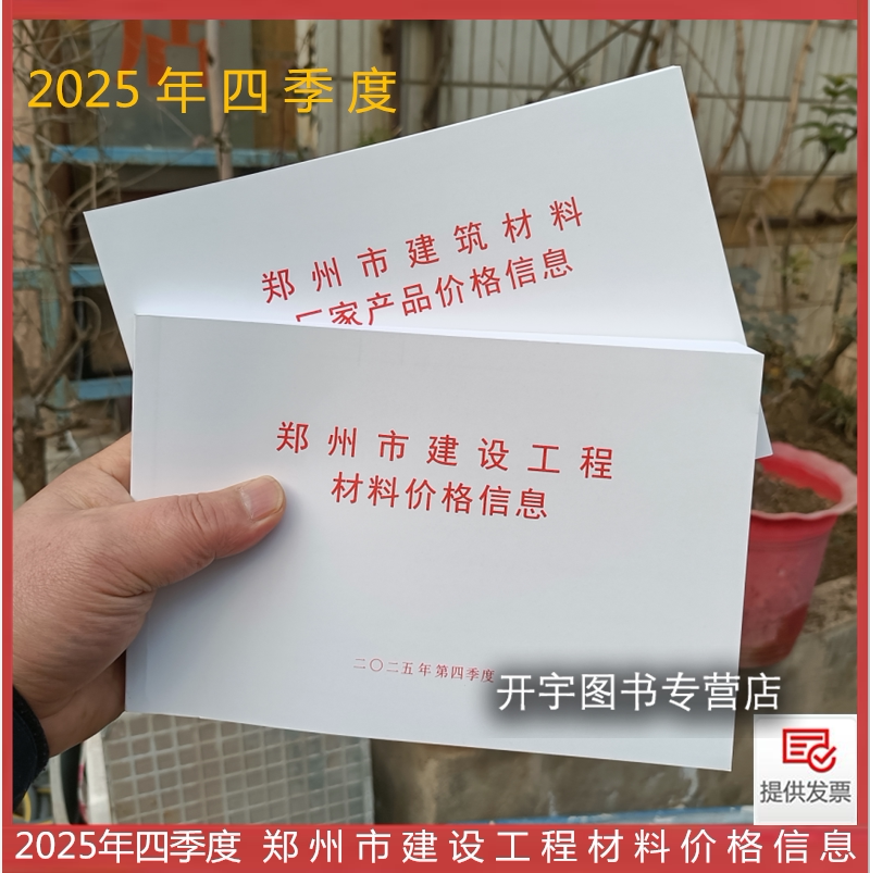 2025年四季度价格信息4季度