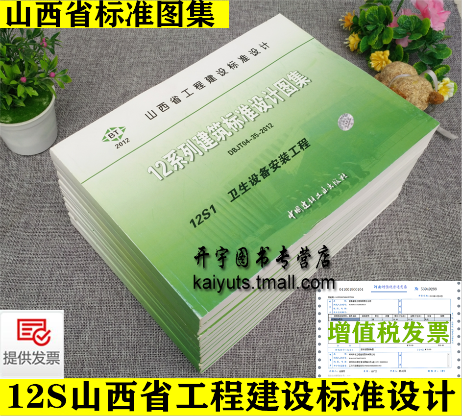 正版12系列山西省工程建设建筑标准设计图集-给水专业DBIT04-35-201212S山西工程建设给水排水设计图集山西省工程建设标准地方标准