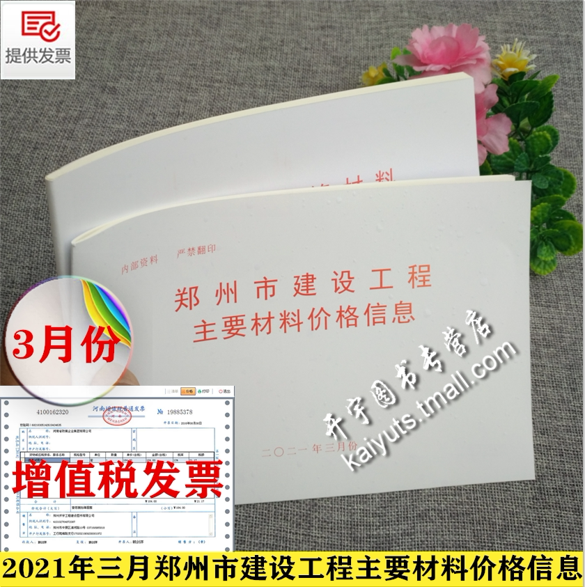 郑州市建设工程主要材料基准价格信息厂家产品价格2021年月份3月季度材料价/建设工程材料价格信息元三月份/2021年栏头价材料价格