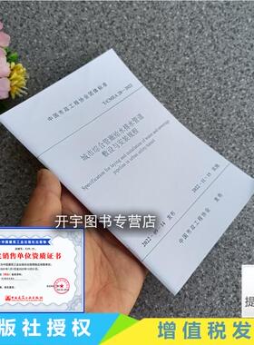 2023版 T/CMEA 28-2022 城市综合管廊给水排水管道敷设与安装规程 2022年11月实施 中国市政工程协会团体标准 中国建筑工业出版社