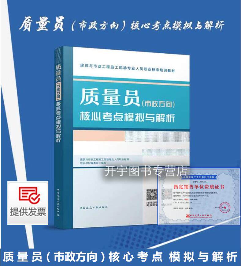 质量员(市政)核心考点模拟解析