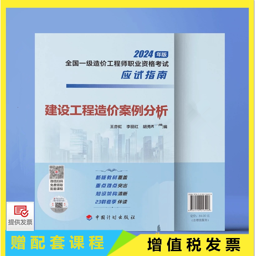 正版备考2024一级造价工程师