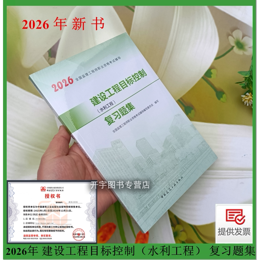 2026监理师工程目标控制水利