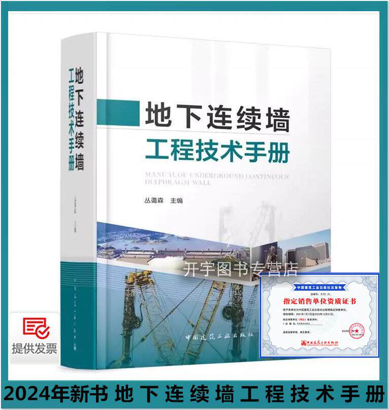 系统叙述地下连续墙百年发展概况